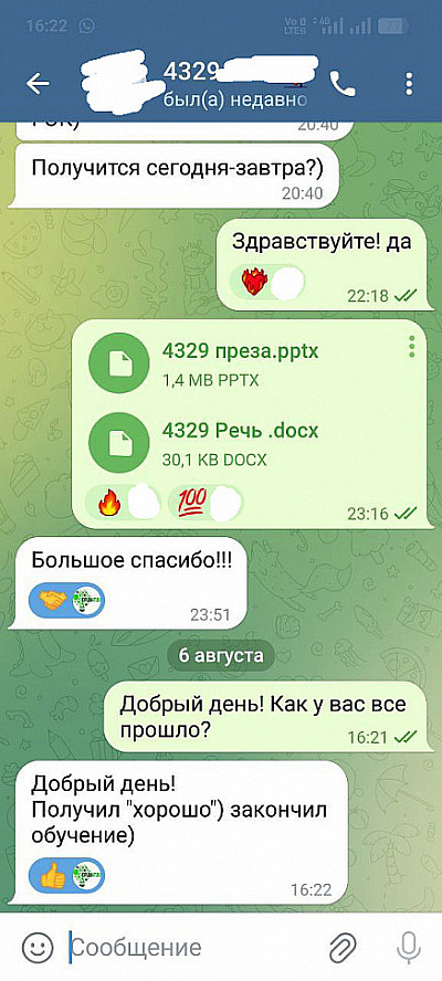 Скриншот переписки в Telegram