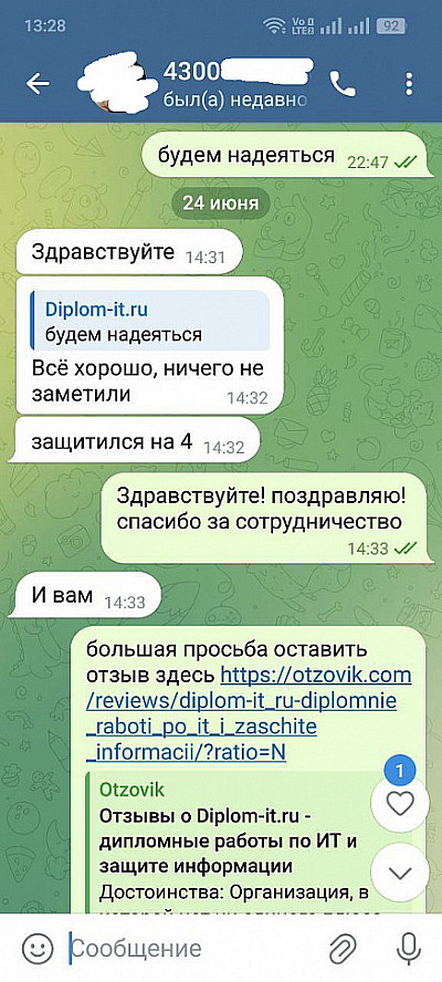 Скриншот переписки в Telegram