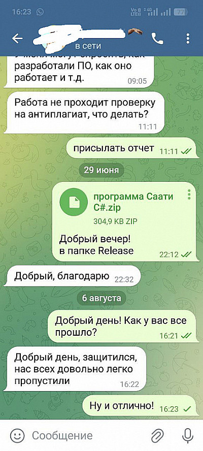 Скриншот переписки в WhatsApp