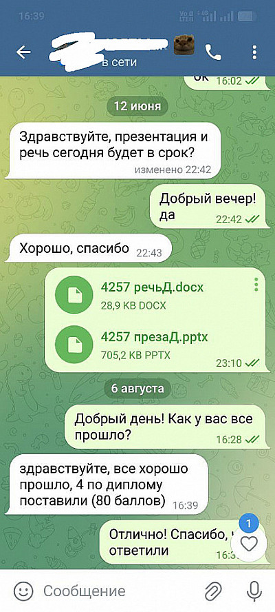 Скриншот переписки в Telegram