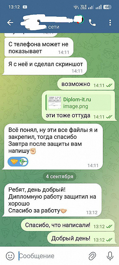 Скриншот переписки в Telegram