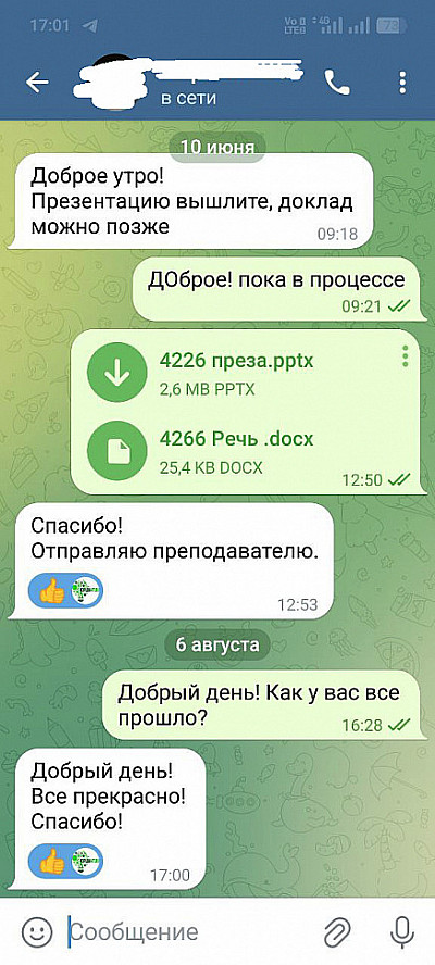 Скриншот переписки в WhatsApp