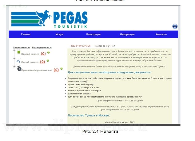  Дипломная работа по информатике Автоматизация работы с клиентами туристического агентства 
