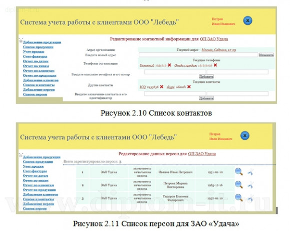  Разработка автоматизированной системы учета клиентов предприятия 