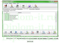 Разработка автоматизированной системы учета и контроля материальных и организационных ресурсов при производстве телепродукции