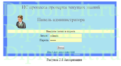 Автоматизация процесса проверки текущих знаний в средней школе, дипломная работа по прикладной информатике