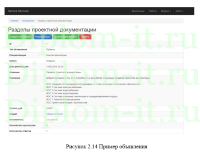 Разработка электронной площадки организации по указанию услуг по установке сервисного оборудования