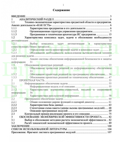  Разработка автоматизированной системы управления инженерными сетями в многоквартирном жилом комплексе, ВКР МТУСИ  