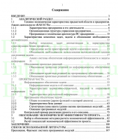 Разработка автоматизированной системы управления инженерными сетями в многоквартирном жилом комплексе, ВКР МТУСИ