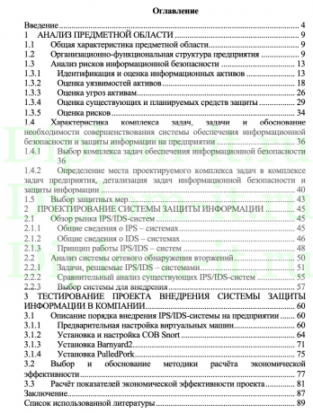 Разработка защищенной информационной структуры ООО Эллко, ВКР по защите информации
