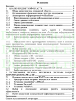 Разработка защищенной информационной структуры ООО Эллко, ВКР по защите информации
