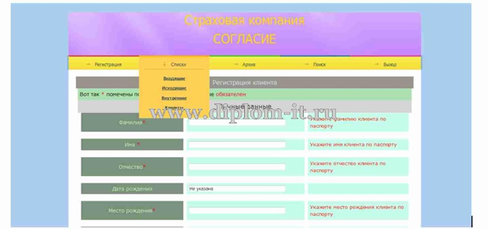  Автоматизация деятельности страхового агентства 