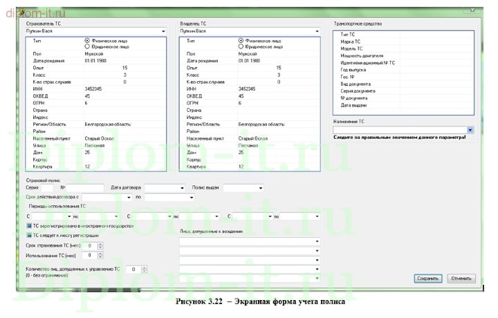  Разработка АРМ страхового агента по формированию полисов ОСАГО 