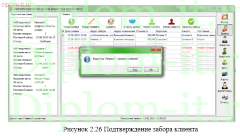 Разработка автоматизированного рабочего места оператора диспетчерской службы такси