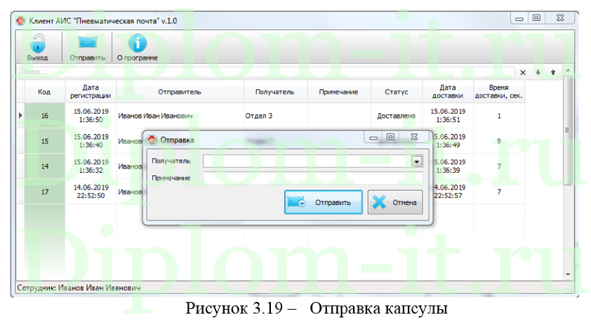  Разработка информационной системы по управлению пневмопочтой отделения банка, дипломная работа по прикладной информатике 