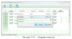 Разработка информационной системы по управлению пневмопочтой отделения банка, дипломная работа по прикладной информатике