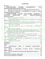Совершенствование методики мониторинга угроз с помощью SIEM-системы, ВКР по защите информации