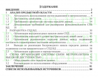 Разработка сети передачи данных высокой доступности в метрополитене, Выпускная квалификационная работа бакалавра
