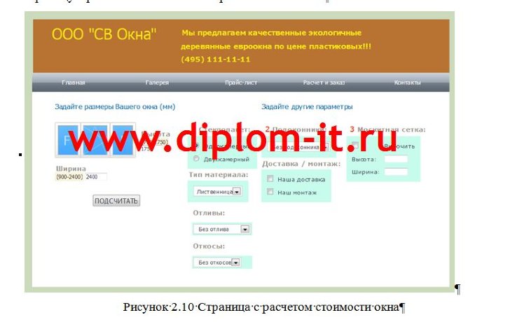 Разработка веб-приложения для распределения заказов по установке оконных конструкций