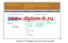 Разработка веб-приложения для распределения заказов по установке оконных конструкций