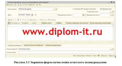 Разработка программного модуля по расчету агентских вознаграждений для ЭИС Ортикон Управление НПФ 8