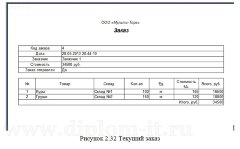 Автоматизированная система учета товара в логистической компании