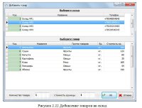 Автоматизированная система учета товара в логистической компании