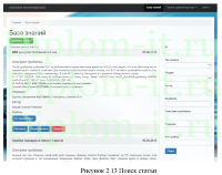 Разработка программного обеспечения для обеспечения возможности оперативного доступа сотрудников к базе знаний