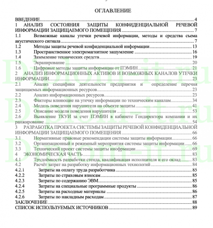  Создание учебного стенда Защита акустической речевой информации, обрабатываемой в стационарном помещении, ВКР по защите информации 