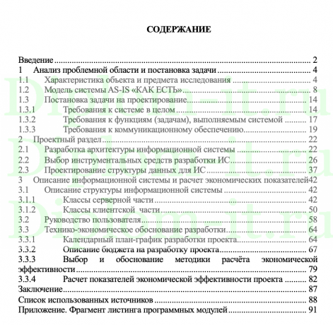  Разработка ИС учёта аппаратного и программного обеспечения предприятия, ВКР ИРГУПС 