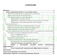 Разработка ИС учёта аппаратного и программного обеспечения предприятия, ВКР ИРГУПС
