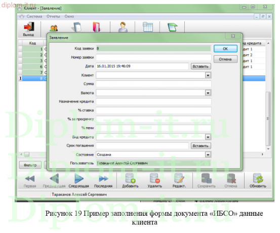 Разработка информационной системы  учета кредитования физических лиц
