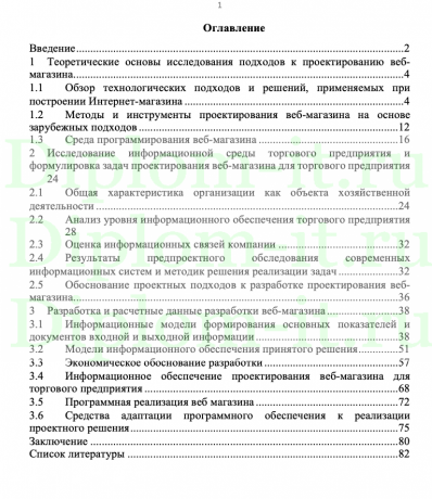  Разработка базы данных системы учёта заказов интернет-магазина, диплом прикладная информатика 
