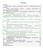 Разработка базы данных системы учёта заказов интернет-магазина, диплом прикладная информатика