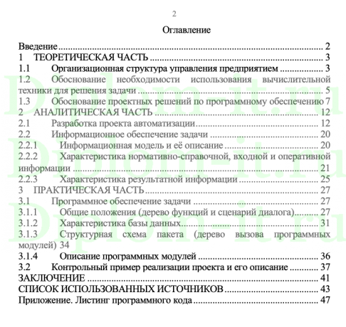 Разработка системы обработки заявок на кредитные продукты для офиса «Технопарк» Альфа-Банка