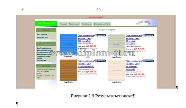  Разработка интернет-магазина жалюзи для ООО 