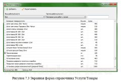 Разработка информационной системы расчета стоимости смет для строительной организации
