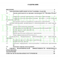 Разработка мобильного приложения для магазина электроники АО "Мегафон-Ритейл",  ВКР направление 09.03.0 «Прикладная информатика»