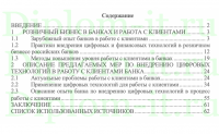 Клиентская работа российских банков и направления ее совершенствования, ВКР Синергия менеджмент