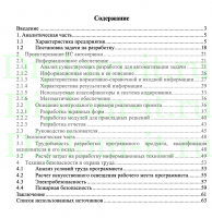 Разработка АРМ для сотрудника автосервиса,  направление 09.03.03 Прикладная информатика профиль: Прикладная информатика в экономике 