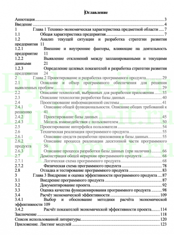  Разработка  интернет-магазина для использования в целях компании «Кофеторг», ВКР прикладная информатика 