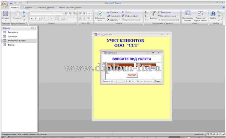  Разработка автоматизированной информационной системы клиентского обслуживания в ООО 