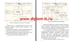 Автоматизация системы подачи, учета и выполнения заявок на обслуживание орг.техники управлением ИТ