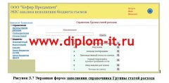 Разработка ЭИС по анализу исполнения бюджета съёмок телевизионного проекта