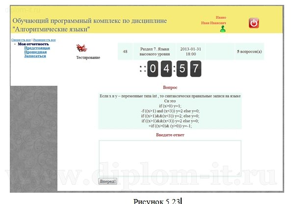  Разработка обучающего программного комплекса (веб-приложение) 