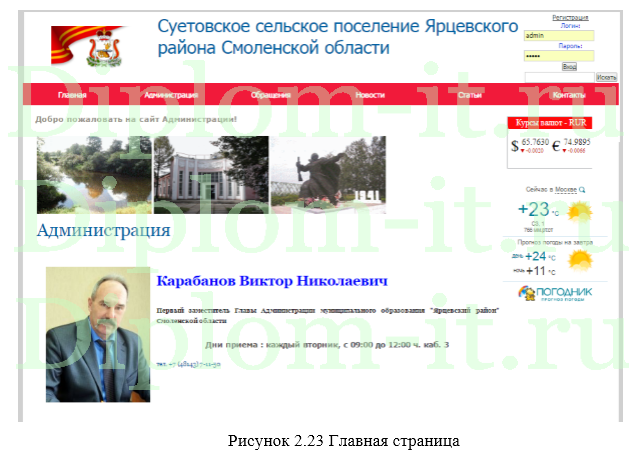 Разработка сайта администрации муниципального района (php+mysql), диплом разработка сайта