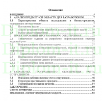Разработка автоматизированной системы учета сотрудников в отделе управления персоналом ОСФР, ВКР Направление 09.03.03	Направленность	Прикладная информатика