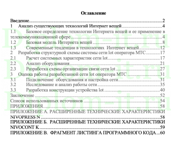 Разработка сети интернета вещей оператора МТС, ВКР КНИТУ-КАИ