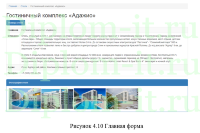 Проектирование ЭИС поддержки взаимоотношений с клиентами гостиничного комплекса, дипломная работа по прикладной информатике