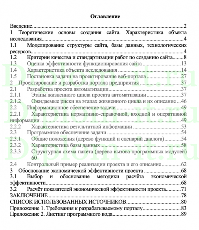 Разработка проекта корпоративного информационного портала АО Заряд, ВКР МФЮА 09.03.01 Информатика и вычислительная техника